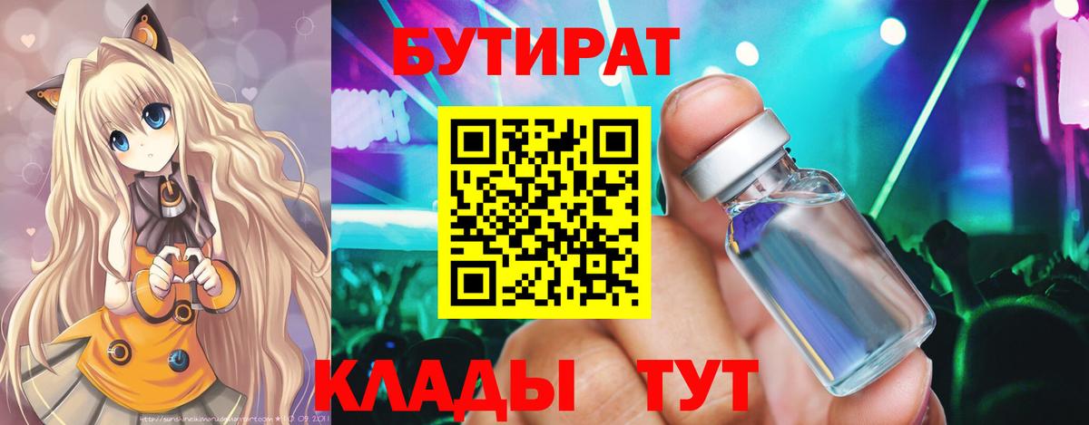Бутират  БУТИРАТ Butirat  Вход с VPN  Выкса 