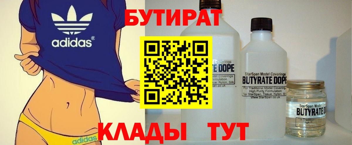 БУТИРАТ бутандиол Выкса