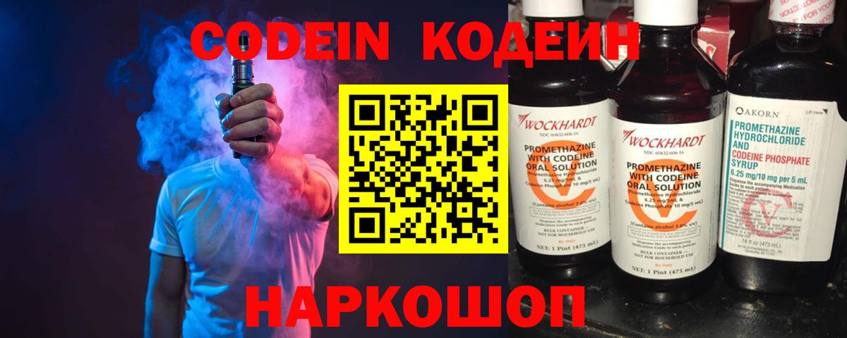 Кодеин напиток Lean (лин)  Вход с VPN  Выкса 