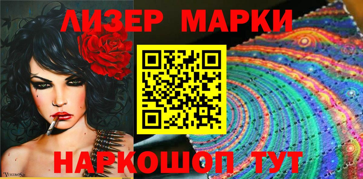 Марки 25I-NBOMe 1500мкг Выкса